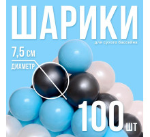 Шарики для сухого бассейна, 100 штук, цвета: светло-голубой, серебро, белый перламутр, прозрачный, диаметр шара — 7.5 см