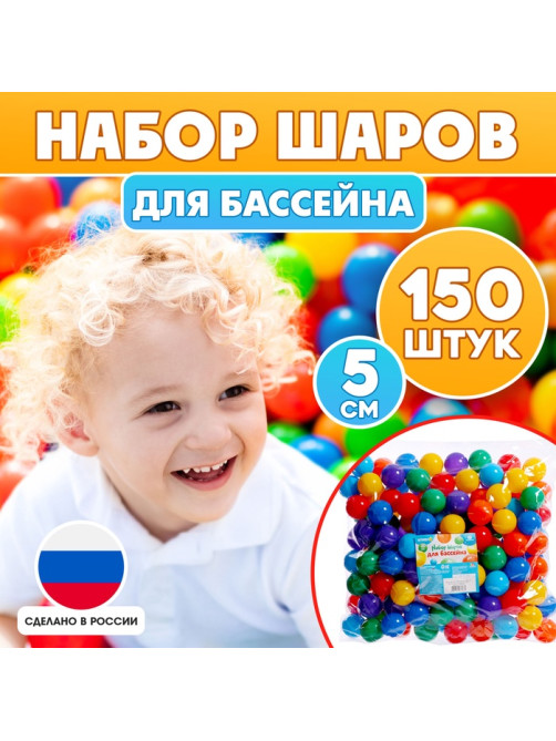 Шарики для сухого бассейна, 150 шт., диаметр 5 см, разноцветные