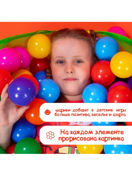 Шарики для сухого бассейна с рисунком, диаметр шара 7.5 см, набор 90 штук, разноцветные
