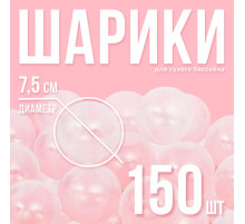 Шарики для сухого бассейна с рисунком, диаметр шара 7.5 см, набор 150 штук, цвет прозрачный