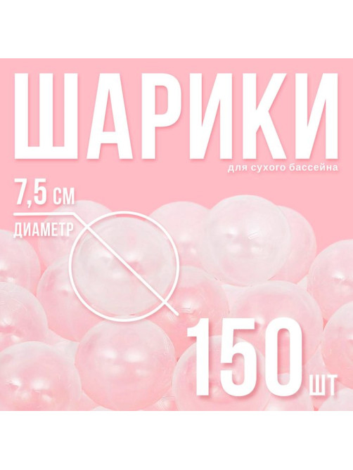 Шарики для сухого бассейна с рисунком, диаметр шара 7.5 см, набор 150 штук, цвет прозрачный