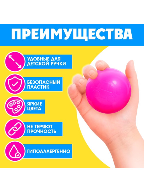 Шарики для сухого бассейна, диаметр 5 см, 210 штук