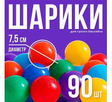 Шарики для сухого бассейна с рисунком, диаметр шара 7.5 см, набор 90 штук, разноцветные