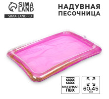 Надувная песочница для детской площадки, с блёстками, 60×45 см, сиреневая