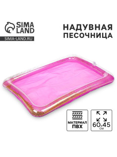 Надувная песочница для детской площадки, с блёстками, 60×45 см, сиреневая