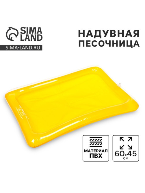 Надувная песочница для песка «Песочный замок» 60×45 см, цвета МИКС