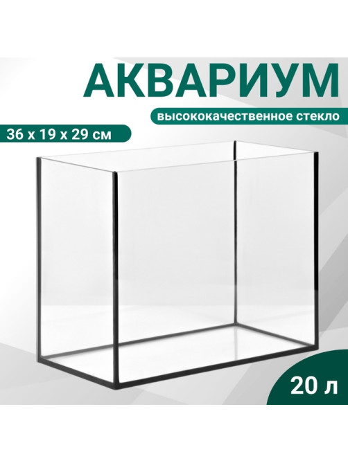 Аквариум «Прямоугольный» без крышки, 20 литров, 36×19×29 см