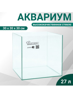 Аквариум «Куб» без покровного стекла, 27 л, 30×30×30 см, бесцветный шов