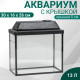 Аквариум Прямоугольный «Атолл» с крышкой, 13 л, 30×16×26/31 см, чёрный