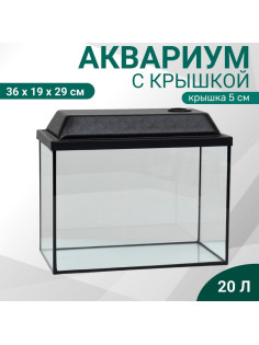 Аквариум «Прямоугольный» с крышкой, 20 л, 36×19×29/34 см, чёрный