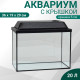 Аквариум «Прямоугольный» с крышкой, 20 л, 36×19×29/34 см, чёрный