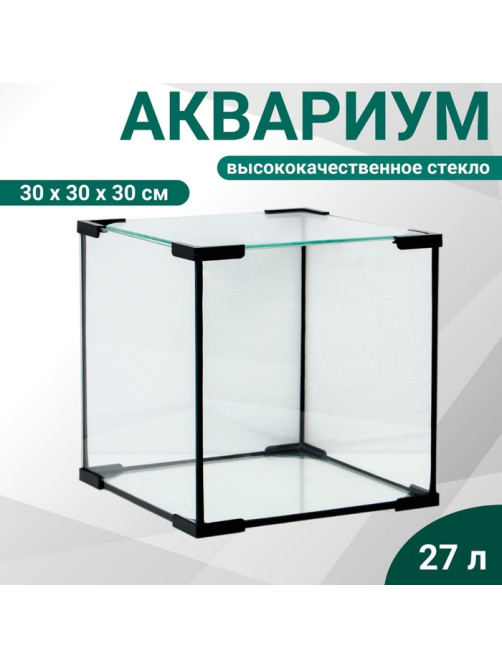 Аквариум «Куб», 27 л, 30×30×30 см