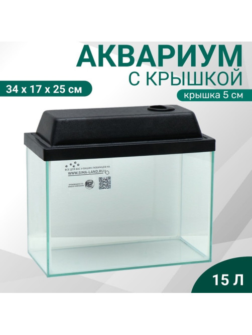 Аквариум «Прямоугольный» с крышкой, 15 л, 34×17×25/30 см, чёрный