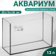 Аквариум Прямоугольный «Атолл» без крышки, 13 л, 30×16×26 см