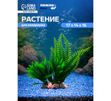 Растение искусственное аквариумное, на подставке под камень, 17×14×16 см
