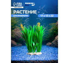 Островок с растениями искусственными для аквариума, 17×12×22 см