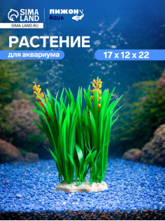 Островок с растениями искусственными для аквариума, 17×12×22 см