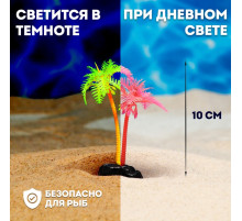Растение для аквариума и террариума «Пальма», светящееся, 10 см, красное