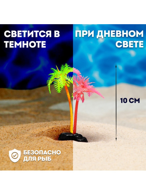 Растение для аквариума и террариума «Пальма», светящееся, 10 см, красное