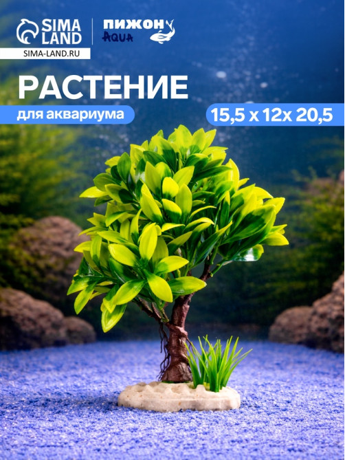 Растение искусственное аквариумное, 15.5×12×20.5 см