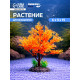 Растение искусственное аквариумное, 15 см, оранжевое