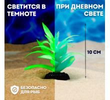 Растение искусственное аквариумное, светящееся, 10 см, зелёное
