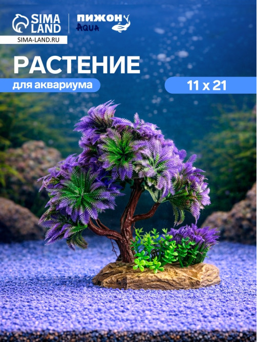 Растение для аквариума и террариума, 11×21 см