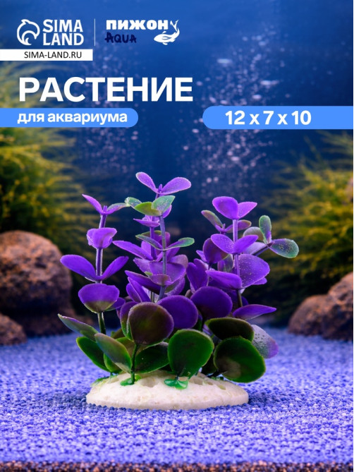 Растение искусственное аквариумное кустовое, 10 см, фиолетовое