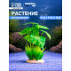 Растение искусственное аквариумное, 11.5×11.5×14.5 см