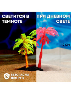 Растение для аквариума и террариума «Пальма», светящееся, 14 см, красное