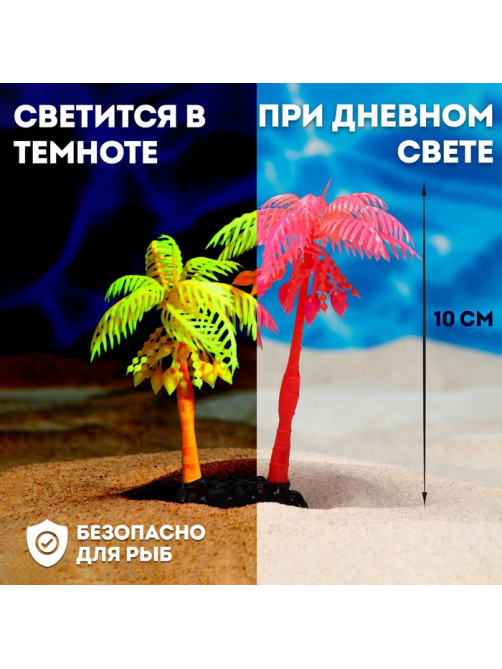 Растение для аквариума и террариума «Пальма», светящееся, 14 см, красное