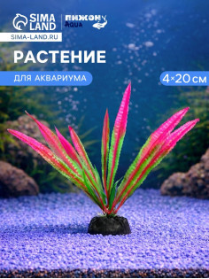 Растение искусственное аквариумное, 4 х 20 см, розовое
