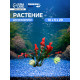Набор растений искусственных для аквариума, 20 см, 2 шт.