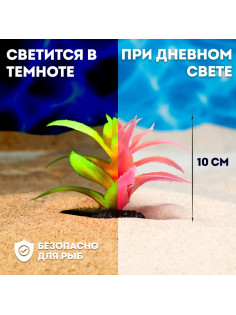Растение для аквариума и террариума, светящееся, 10 см, красное