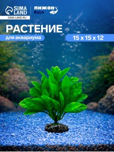 Растение искусственное аквариумное, 15×15×12 см