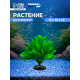Растение искусственное аквариумное, 15×15×12 см