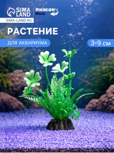 Растение искусственное аквариумное, 3 х 9 см, зелёное