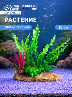 Растение искусственное аквариумное на платформе в виде коряги, 18 см, зелёное