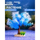 Растение искусственное аквариумное, 24×21×5 см