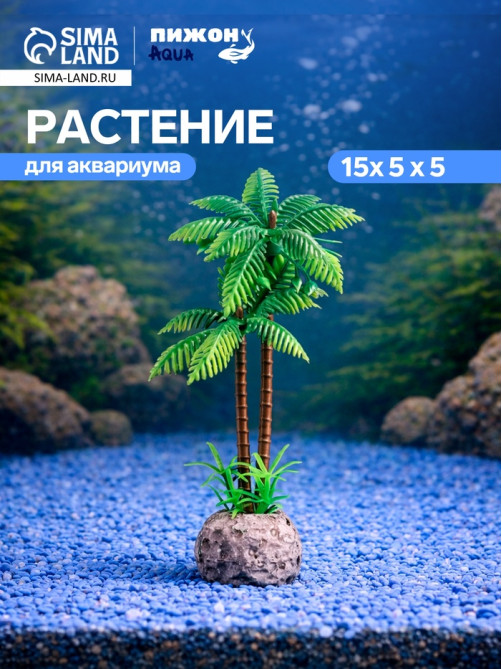 Растение искусственное «Пальма», 5×5×15 см