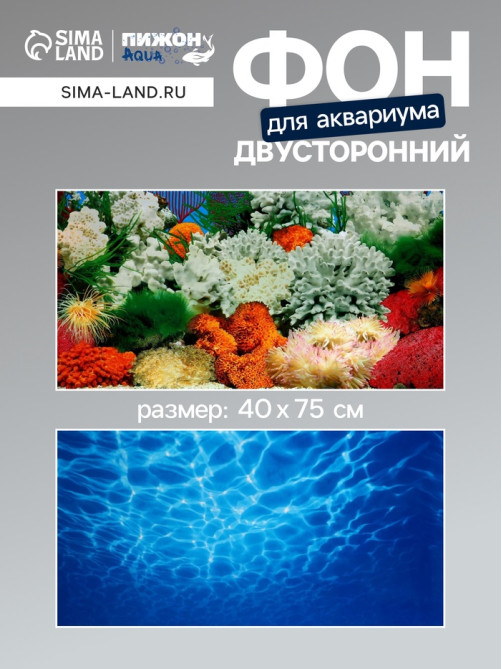 Фон для аквариума двухсторонний, 40×75 см
