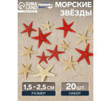 Набор натуральных морских звезд, 1.5 - 2.5 см, 20 шт., красные - белые