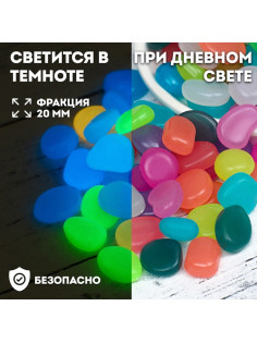 Декоративные камни для аквариума, 20 мм, 1 кг, светящиеся, МИКС