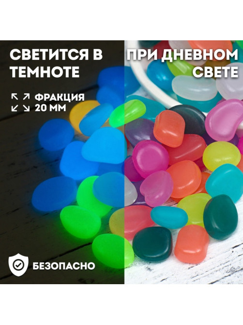 Декоративные камни для аквариума, 20 мм, 1 кг, светящиеся, МИКС