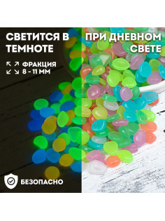 Декоративные камни для аквариума, 8-11 мм, 1 кг, светящиеся, МИКС