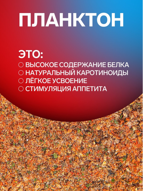 Корм для рыб «Пижон» планктон, 15 г