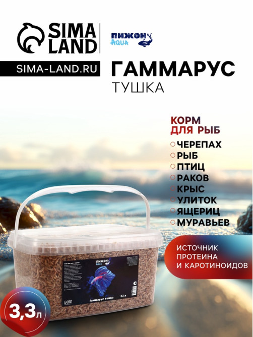 Корм для рыб и черепах «Пижон» гаммарус тушка, ведро, 3.3 л