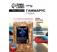 Корм для рыб и черепах «Пижон» гаммарус тушка, 100 г