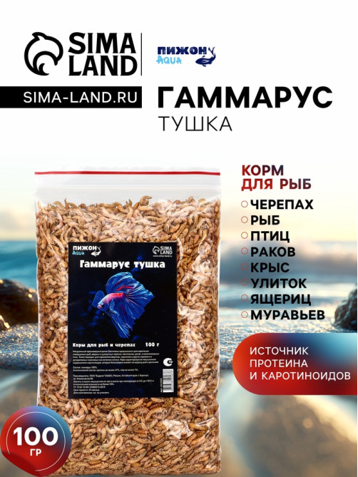Корм для рыб и черепах «Пижон» гаммарус тушка, 100 г