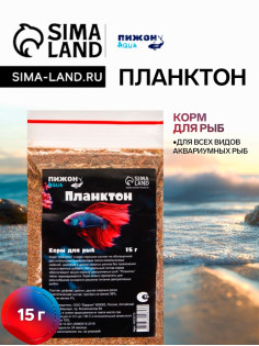 Корм для рыб «Пижон» планктон, 15 г